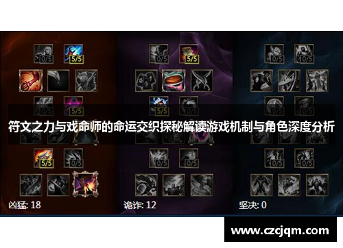 符文之力与戏命师的命运交织探秘解读游戏机制与角色深度分析