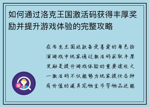 如何通过洛克王国激活码获得丰厚奖励并提升游戏体验的完整攻略 如何通过洛克王国激活码获得丰厚奖励并提升游戏体验的完整攻略