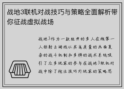 战地3联机对战技巧与策略全面解析带你征战虚拟战场 战地3联机对战技巧与策略全面解析带你征战虚拟战场