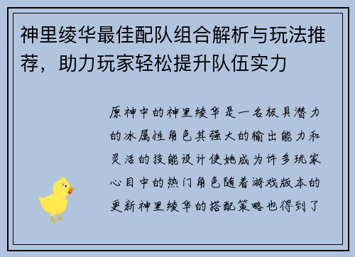 神里绫华最佳配队组合解析与玩法推荐，助力玩家轻松提升队伍实力