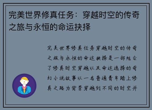 完美世界修真任务：穿越时空的传奇之旅与永恒的命运抉择